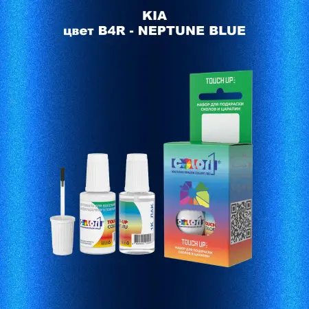 Краска для сколов во флаконе с кисточкой KIA, цвет B4R - NEPTUNE BLUE