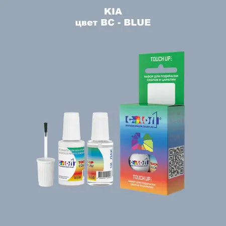 Краска для сколов во флаконе с кисточкой KIA, цвет BC - BLUE