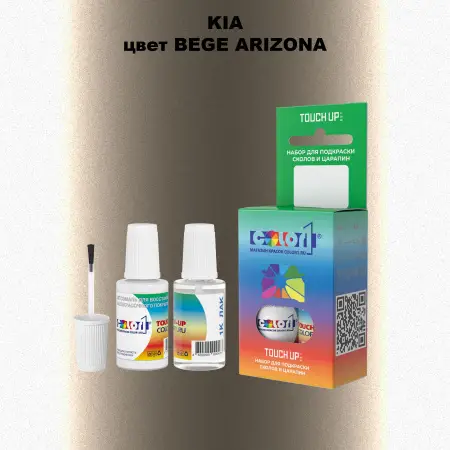 Краска для сколов во флаконе с кисточкой KIA, цвет - BEGE ARIZONA