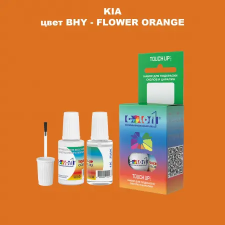 Краска для сколов во флаконе с кисточкой KIA, цвет BHY - FLOWER ORANGE