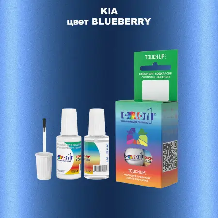 Краска для сколов во флаконе с кисточкой KIA, цвет - BLUEBERRY