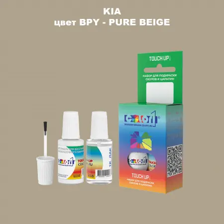 Краска для сколов во флаконе с кисточкой KIA, цвет BPY - PURE BEIGE