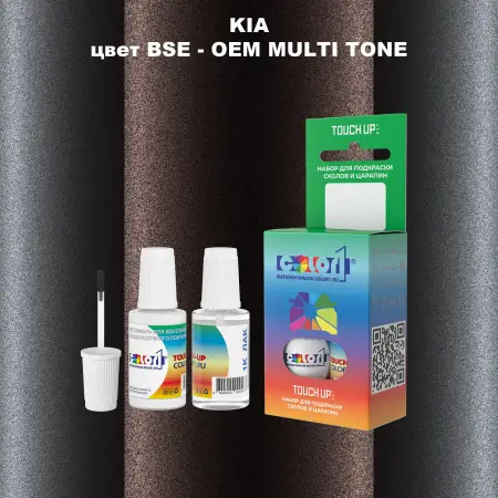 Краска для сколов во флаконе с кисточкой KIA, цвет BSE - 2-х цветное покрытие