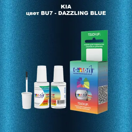 Краска для сколов во флаконе с кисточкой KIA, цвет BU7 - DAZZLING BLUE