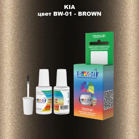 Краска для сколов во флаконе с кисточкой KIA, цвет BW-01 - BROWN