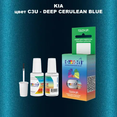 Краска для сколов во флаконе с кисточкой KIA, цвет C3U - DEEP CERULEAN BLUE