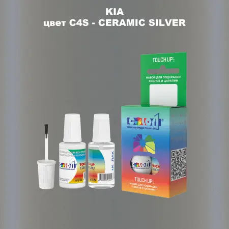 Краска для сколов во флаконе с кисточкой KIA, цвет C4S - CERAMIC SILVER