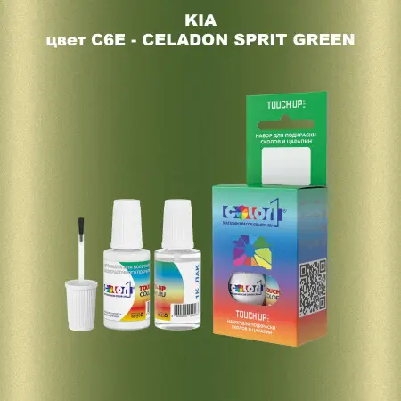 Краска для сколов во флаконе с кисточкой KIA, цвет C6E - CELADON SPRIT GREEN