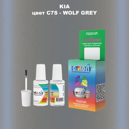 Краска для сколов во флаконе с кисточкой KIA, цвет C7S - WOLF GREY