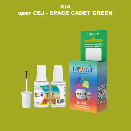 Краска для сколов во флаконе с кисточкой KIA, цвет CEJ - SPACE CADET GREEN