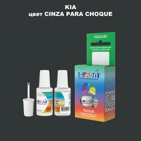 Краска для сколов во флаконе с кисточкой KIA, цвет - CINZA PARA CHOQUE