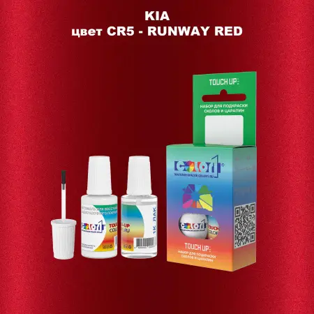 Краска для сколов во флаконе с кисточкой KIA, цвет CR5 - RUNWAY RED