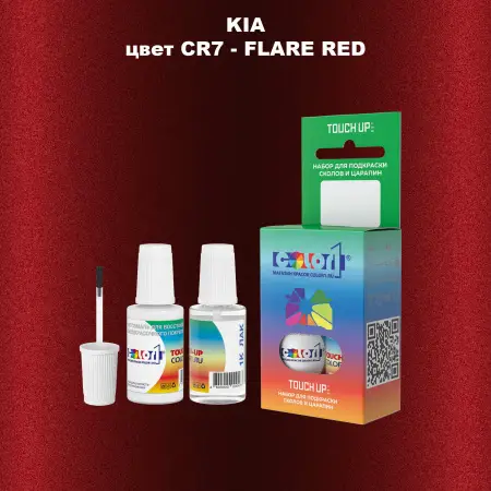 Краска для сколов во флаконе с кисточкой KIA, цвет CR7 - FLARE RED