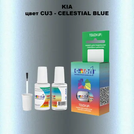 Краска для сколов во флаконе с кисточкой KIA, цвет CU3 - CELESTIAL BLUE