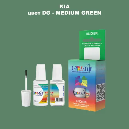 Краска для сколов во флаконе с кисточкой KIA, цвет DG - MEDIUM GREEN