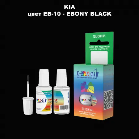 Краска для сколов во флаконе с кисточкой KIA, цвет EB-10 - EBONY BLACK