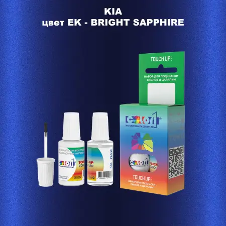 Краска для сколов во флаконе с кисточкой KIA, цвет EK - BRIGHT SAPPHIRE