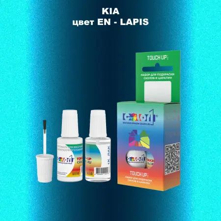 Краска для сколов во флаконе с кисточкой KIA, цвет EN - LAPIS