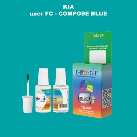 Краска для сколов во флаконе с кисточкой KIA, цвет FC - COMPOSE BLUE