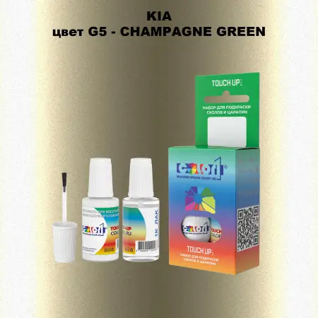 Краска для сколов во флаконе с кисточкой KIA, цвет G5 - CHAMPAGNE GREEN