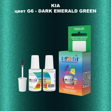 Краска для сколов во флаконе с кисточкой KIA, цвет G6 - DARK EMERALD GREEN