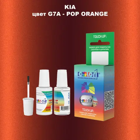 Краска для сколов во флаконе с кисточкой KIA, цвет G7A - POP ORANGE