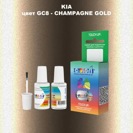 Краска для сколов во флаконе с кисточкой KIA, цвет GC8 - CHAMPAGNE GOLD