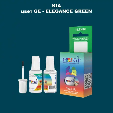 Краска для сколов во флаконе с кисточкой KIA, цвет GE - ELEGANCE GREEN
