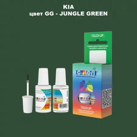 Краска для сколов во флаконе с кисточкой KIA, цвет GG - JUNGLE GREEN