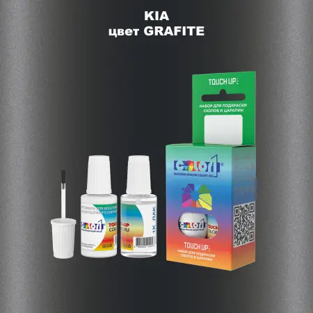 Краска для сколов во флаконе с кисточкой KIA, цвет - GRAFITE