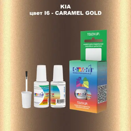 Краска для сколов во флаконе с кисточкой KIA, цвет I6 - CARAMEL GOLD