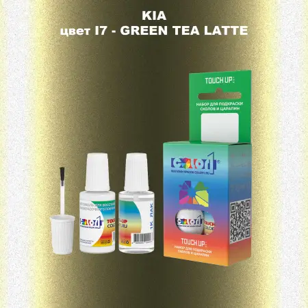 Краска для сколов во флаконе с кисточкой KIA, цвет I7 - GREEN TEA LATTE