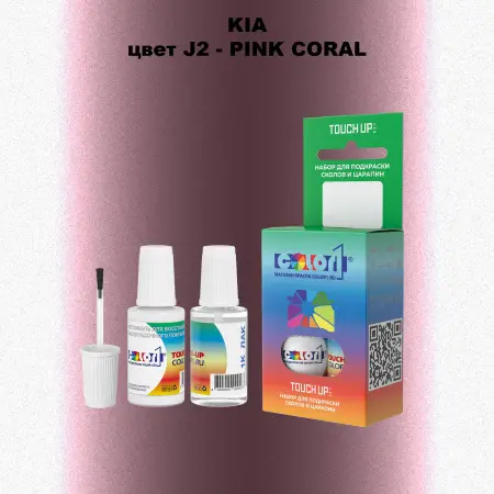 Краска для сколов во флаконе с кисточкой KIA, цвет J2 - PINK CORAL