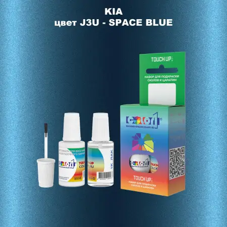 Краска для сколов во флаконе с кисточкой KIA, цвет J3U - SPACE BLUE
