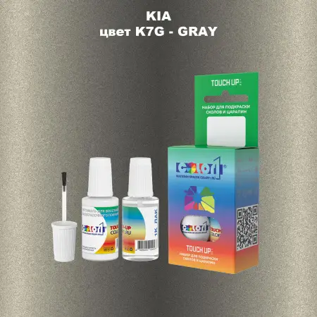 Краска для сколов во флаконе с кисточкой KIA, цвет K7G - GRAY
