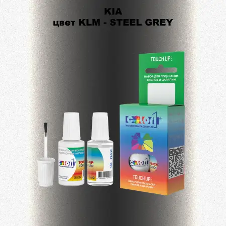 Краска для сколов во флаконе с кисточкой KIA, цвет KLM - STEEL GREY