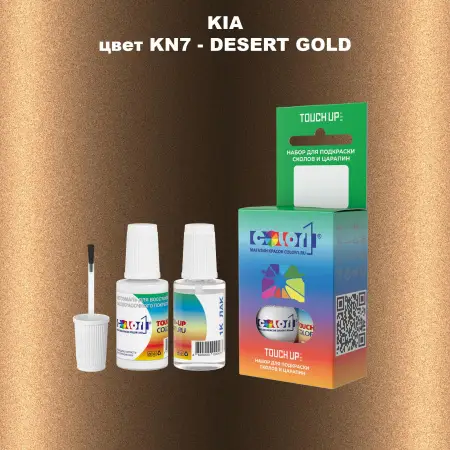 Краска для сколов во флаконе с кисточкой KIA, цвет KN7 - DESERT GOLD