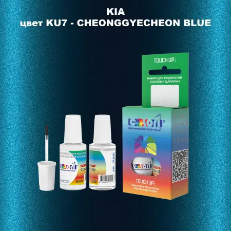 Краска для сколов во флаконе с кисточкой KIA, цвет KU7 - CHEONG GYE CHEON BLUE