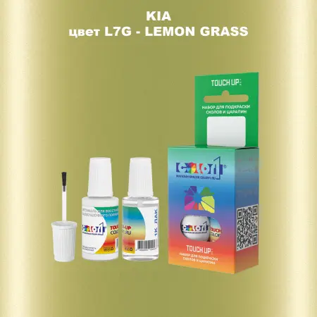 Краска для сколов во флаконе с кисточкой KIA, цвет L7G - LEMON GRASS
