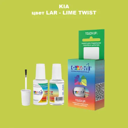Краска для сколов во флаконе с кисточкой KIA, цвет LAR - LIME TWIST