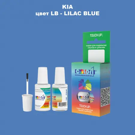 Краска для сколов во флаконе с кисточкой KIA, цвет LB - LILAC BLUE