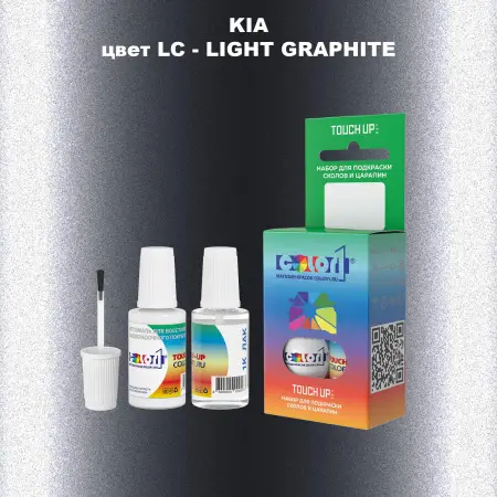 Краска для сколов во флаконе с кисточкой KIA, цвет LC - LIGHT GRAPHITE