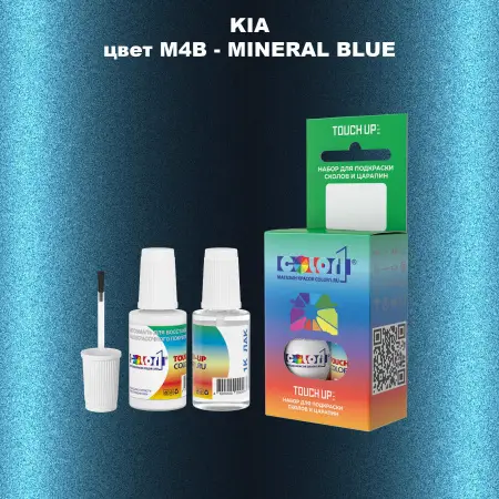 Краска для сколов во флаконе с кисточкой KIA, цвет M4B - MINERAL BLUE
