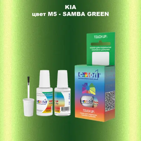 Краска для сколов во флаконе с кисточкой KIA, цвет M5 - SAMBA GREEN