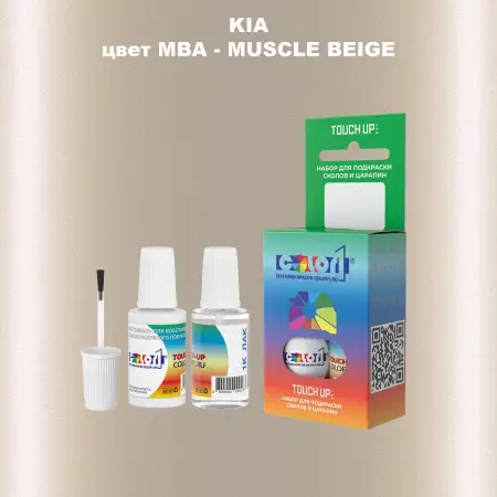Краска для сколов во флаконе с кисточкой KIA, цвет MBA - MUSCLE BEIGE