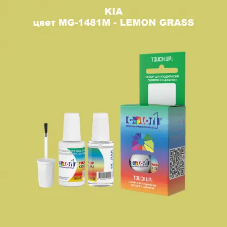 Краска для сколов во флаконе с кисточкой KIA, цвет MG-1481M - LEMON GRASS