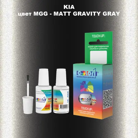 Краска для сколов во флаконе с кисточкой KIA, цвет MGG - MATT GRAVITY GRAY