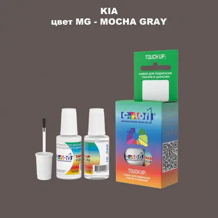 Краска для сколов во флаконе с кисточкой KIA, цвет MG - MOCHA GRAY