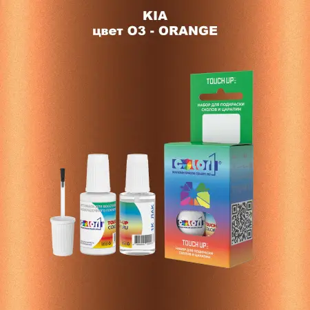 Краска для сколов во флаконе с кисточкой KIA, цвет O3 - ORANGE