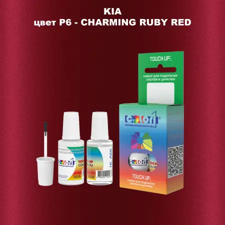 Краска для сколов во флаконе с кисточкой KIA, цвет P6 - CHARMING RUBY RED